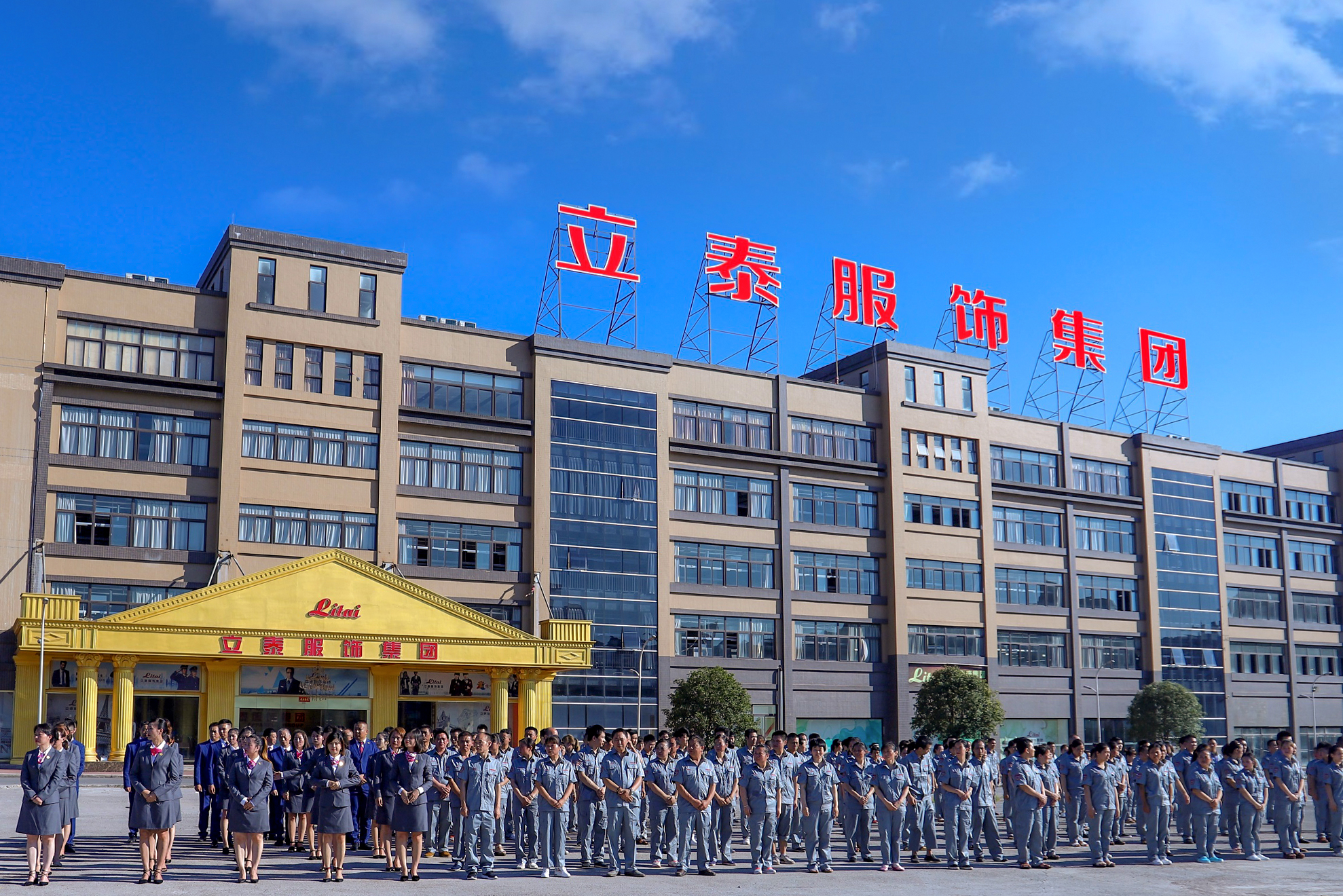 1002-立泰校服定制